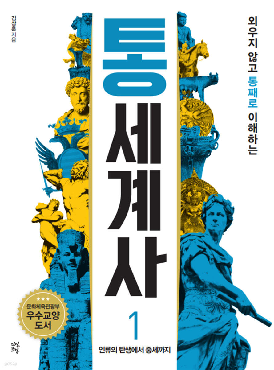 통세계사 1