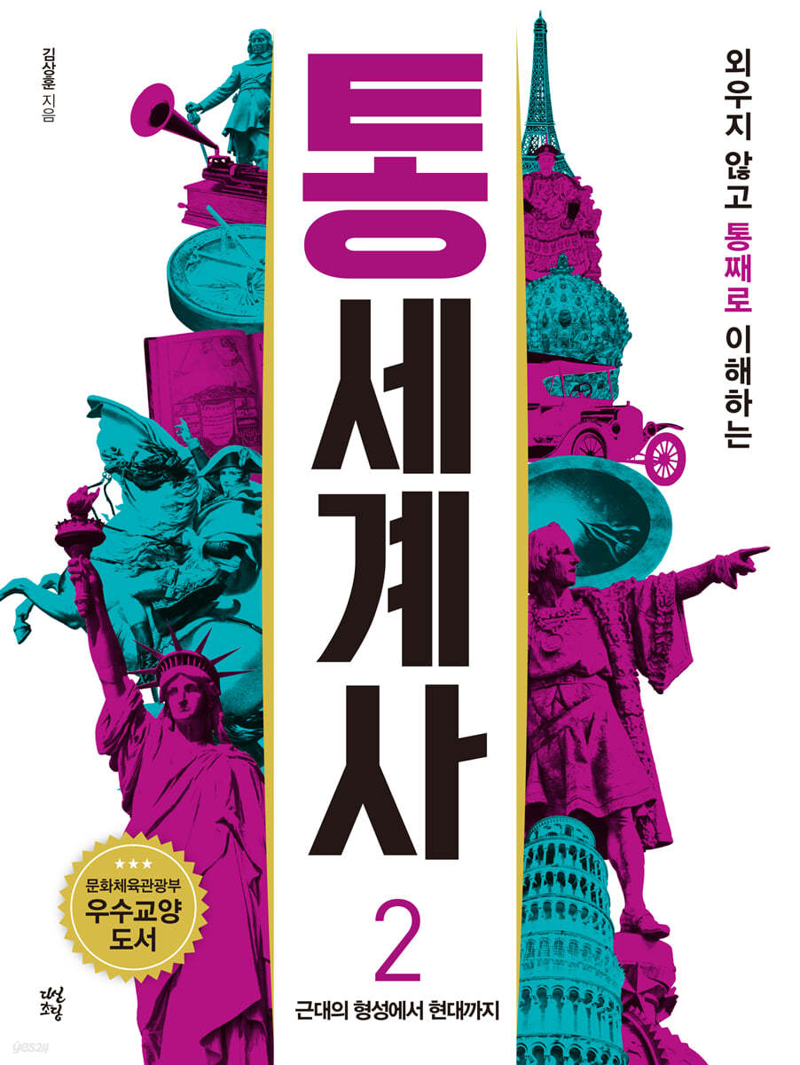 통세계사 2