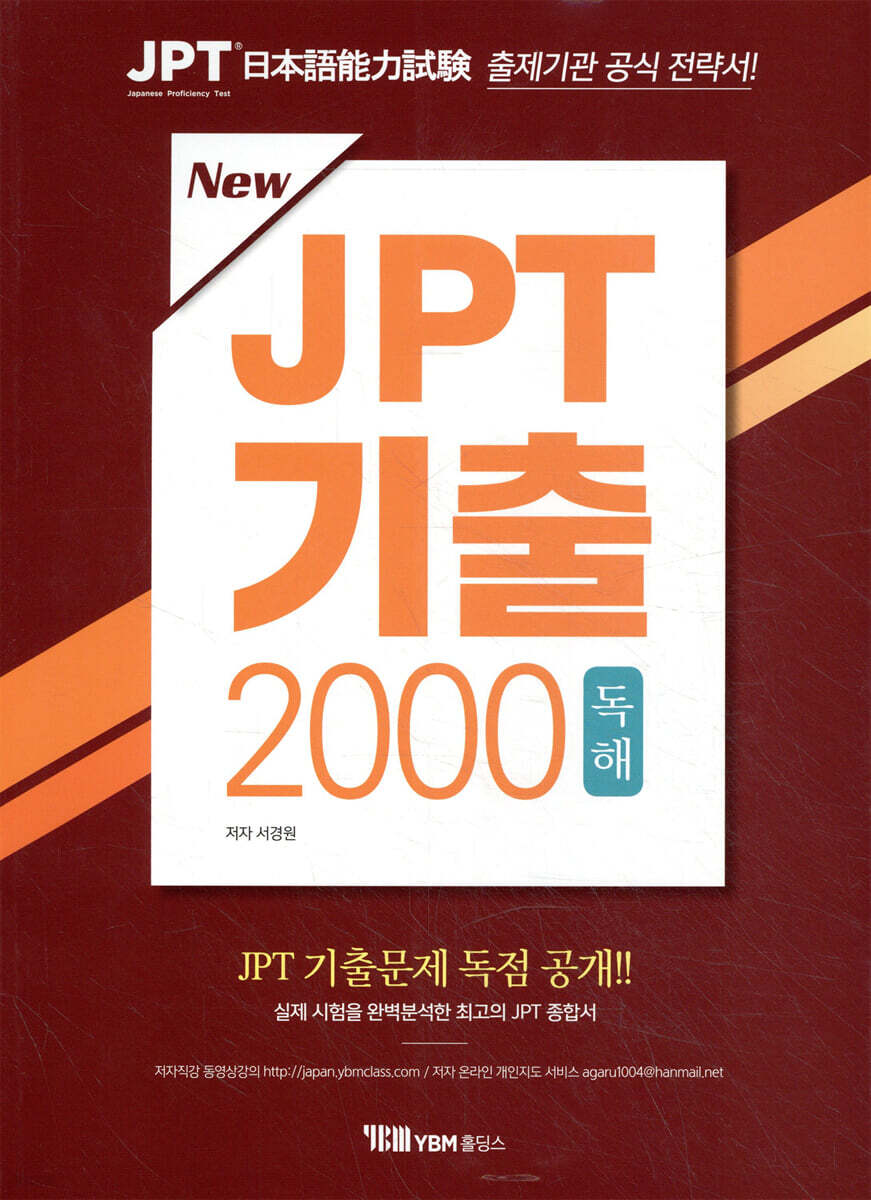 New JPT 기출 2000 독해