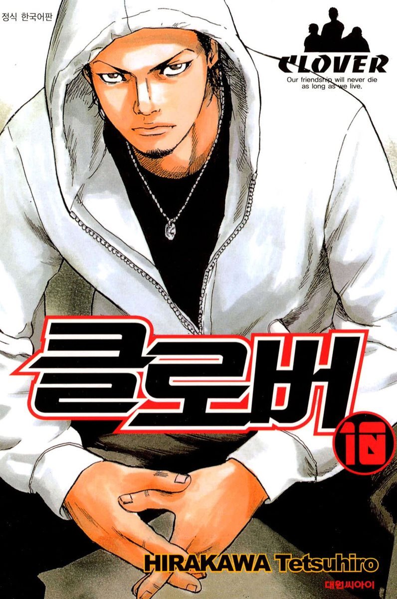 클로버 10