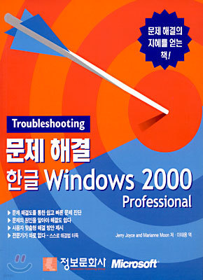 문제해결 한글 Windows 2000 Professional