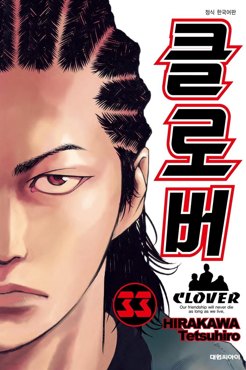 클로버 33