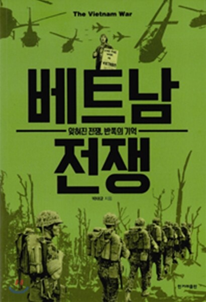 베트남 전쟁