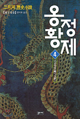 옹정황제 4