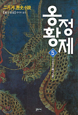 옹정황제 5