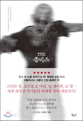 THE 좀비스