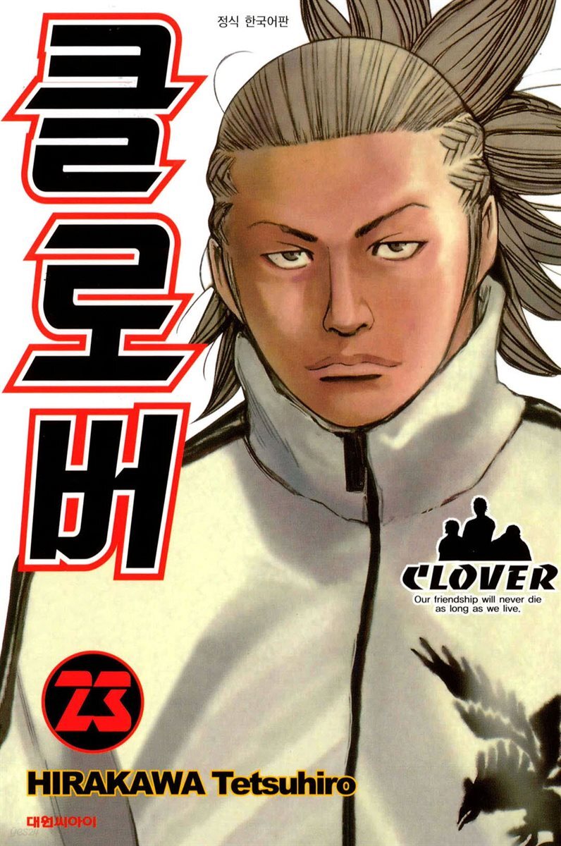 클로버 23