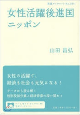 女性活躍後進國ニッポン