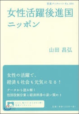 女性活躍後進國ニッポン