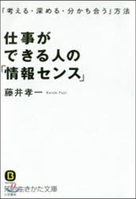仕事ができる人の「情報センス」