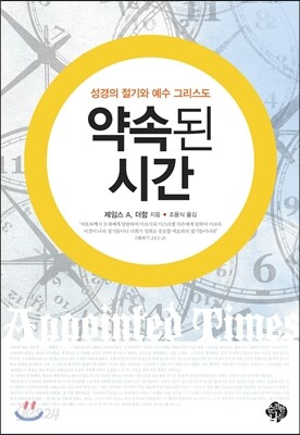 약속된 시간