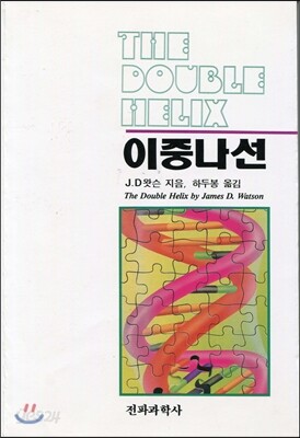 이중나선