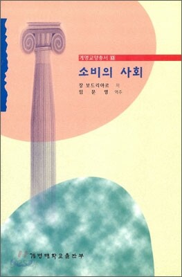 소비의 사회