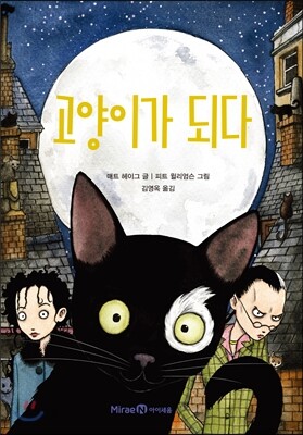 고양이가 되다