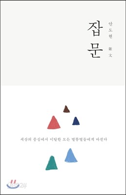 안도현 잡문