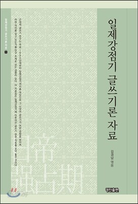 일제강점기 글쓰기론 자료
