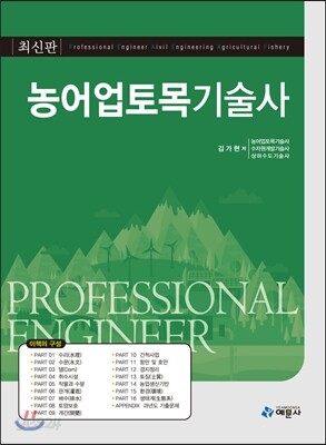 농어업 토목 기술사