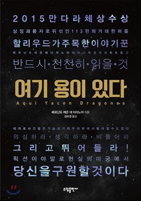 여기 용이 있다