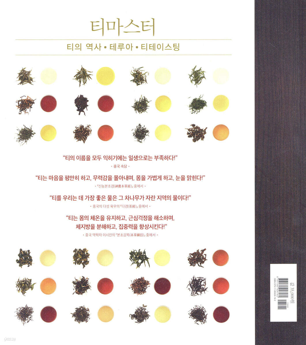 티마스터 | 케빈 가스코인 | 한국티소믈리에연구원 - 예스24