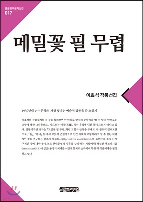 메밀꽃 필 무렵