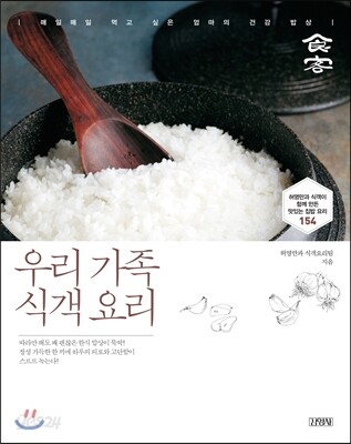 우리가족 식객요리