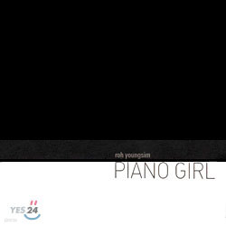뿵 - Piano Girl
