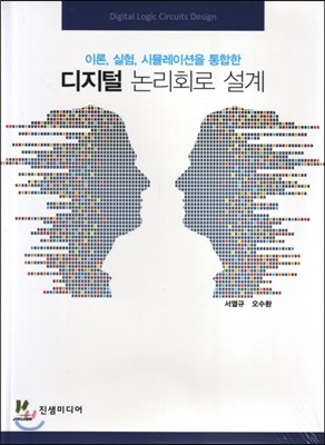 디지털 논리회로 설계