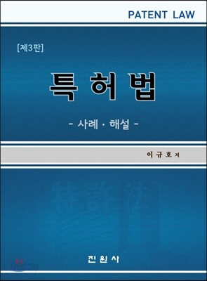 특허법