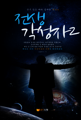 전생 각성자2
