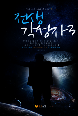 전생 각성자3