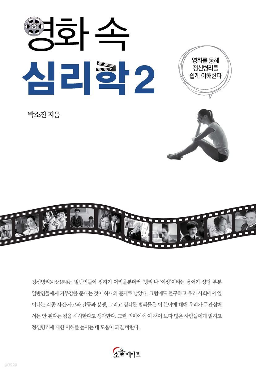 영화 속 심리학 2