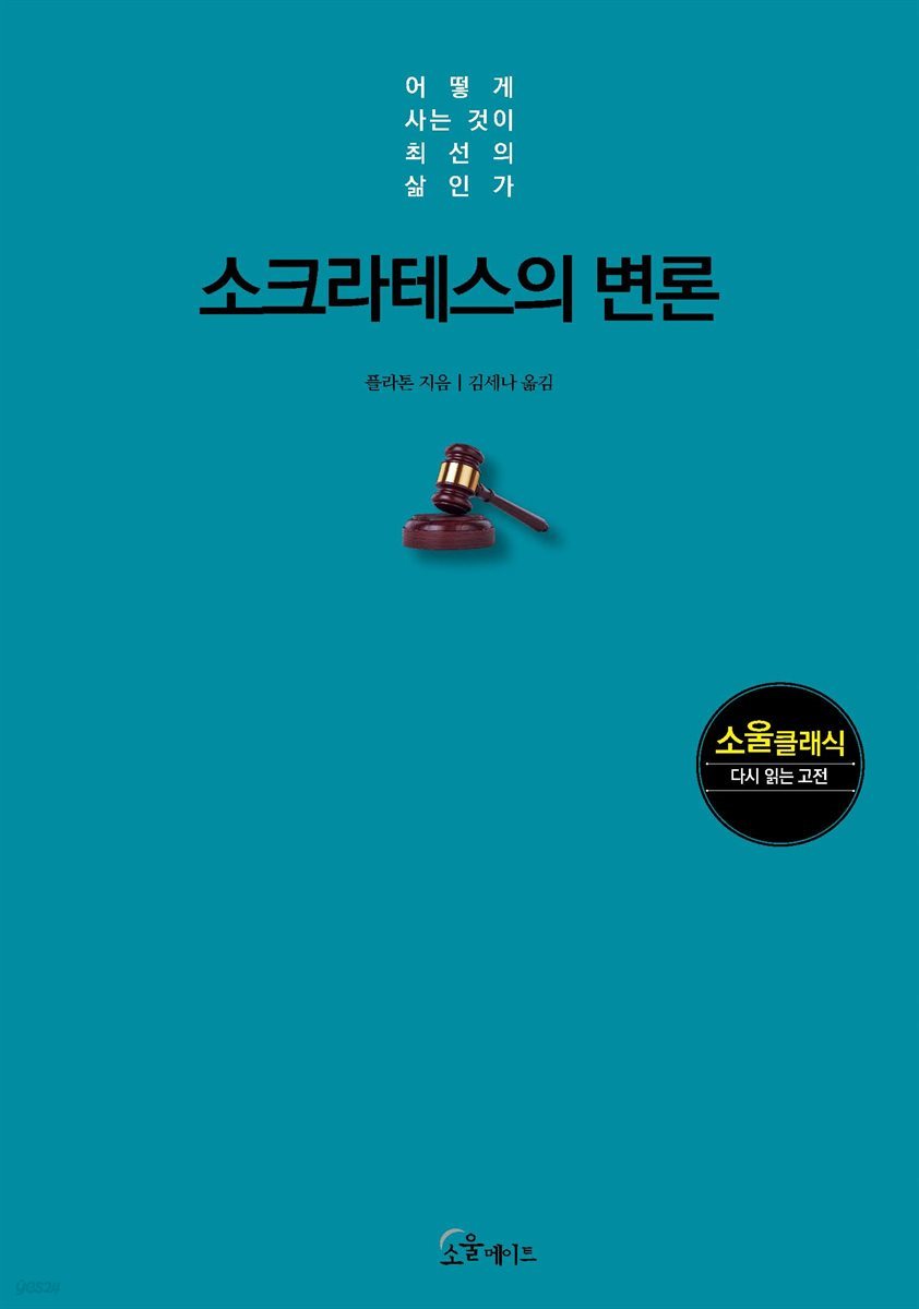 소크라테스의 변론