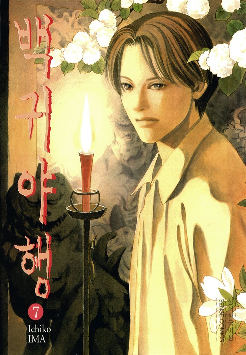 백귀야행 07권