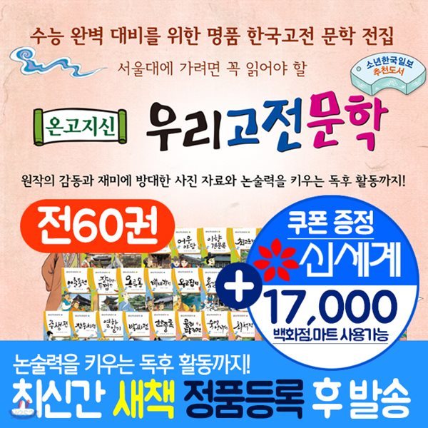 (톨스토이)온고지신 우리고전문학(전60권)온고지신우리고전문학