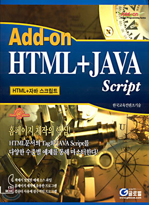 HTML+JAVA Script