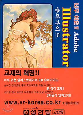 너무 쉬운 Adobe Illustrator 9.0