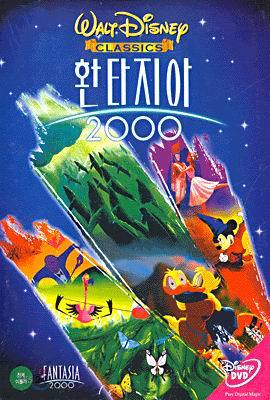 환타지아 2000 Fantasia 2000