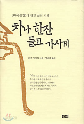 차나 한잔 들고 가시게