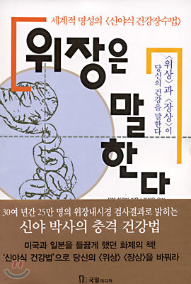 위장은 말한다