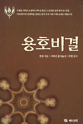 용호비결