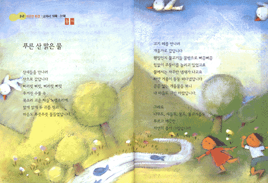 새교과서 학습동화