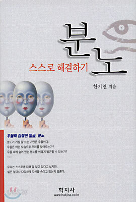 분노 스스로 해결하기