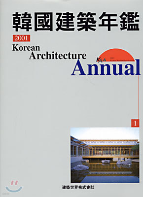 2001 한국건축연감 1