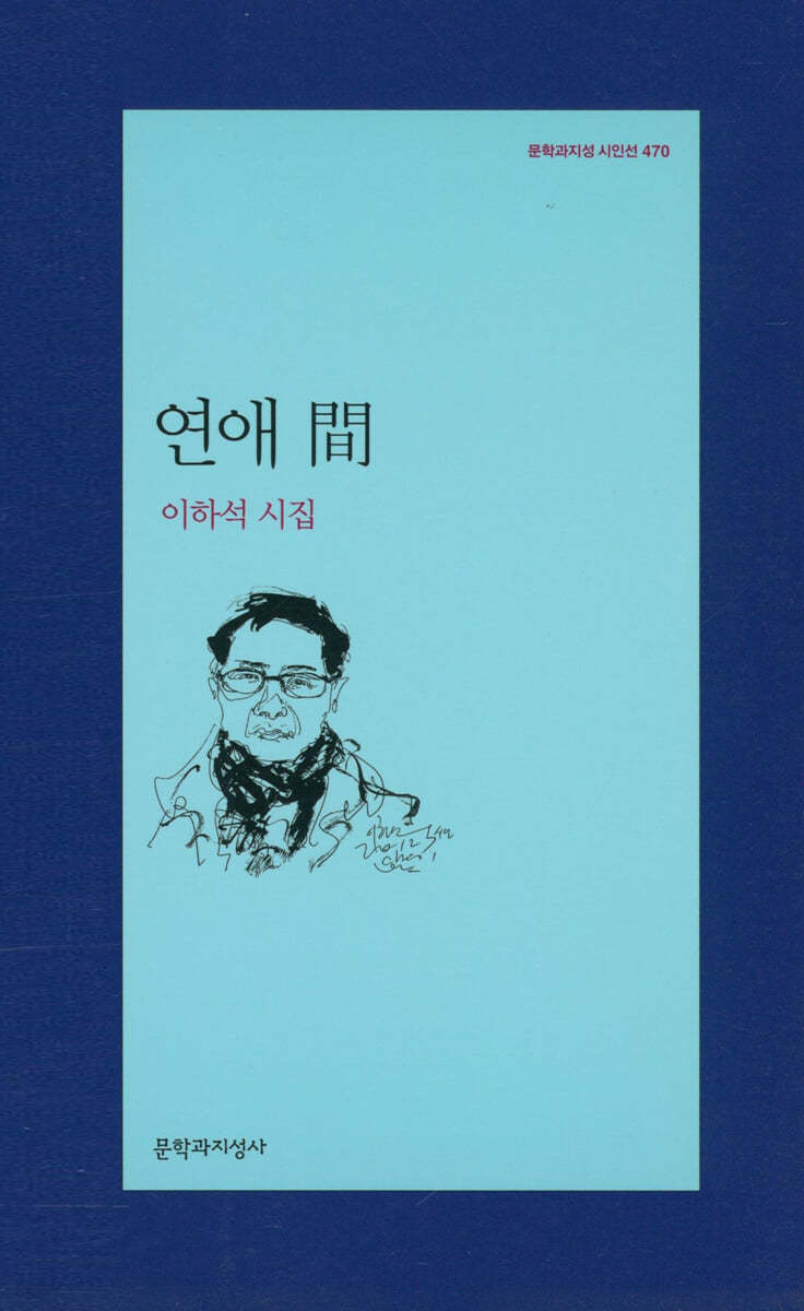 연애 間