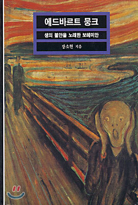 에드바르트 뭉크
