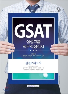 2016  GSAT Ｚ׷ ˻ ǰ 