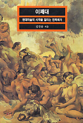 이쾌대