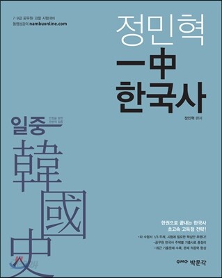 정민혁 일중 한국사