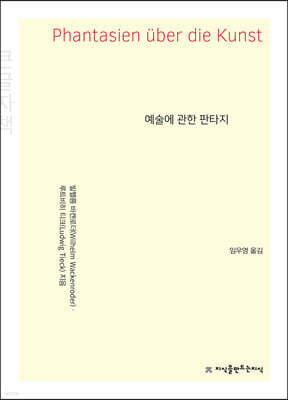 예술에 관한 판타지 (큰글자책)