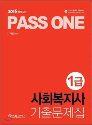 2016 PASS ONE ȸ 1 ⹮